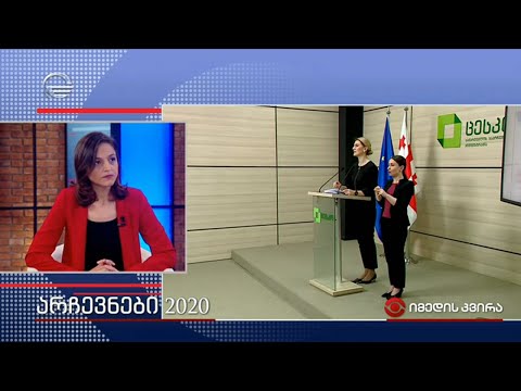 არჩევნები 2020