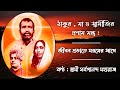 Pranam mantra  jibon prabhate moromero sathe with lyrics  sung by  swami sarvagananda maharaj