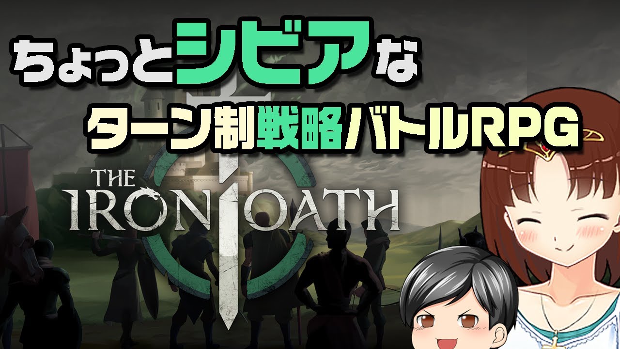 The Iron Oath ちょっとシビアなターン制戦略バトルrpg The Iron Oath を遊んでみますよ Cevio ゆっくり音声 Youtube