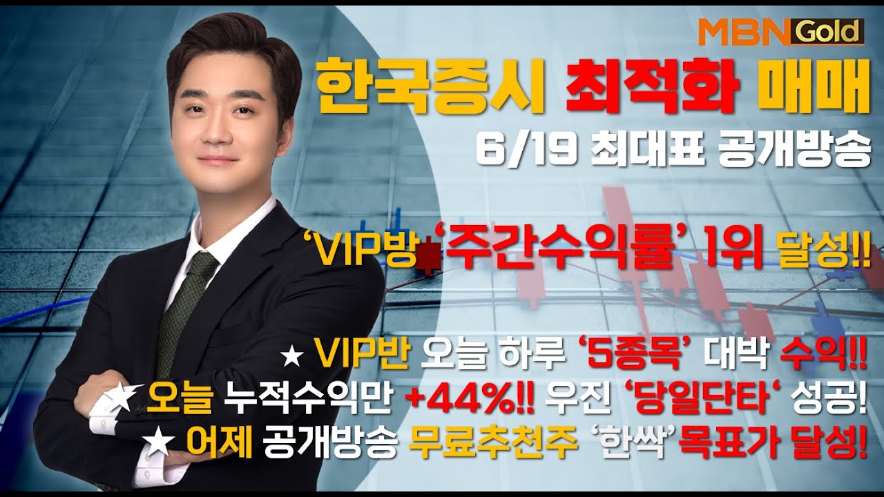 [VIP 주간수익 1위] 오늘만 5종목 익절! 당일 누적 44%수익! 우진 당일단타 성공! - YouTube