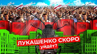 Три недели протестам в Беларуси: уйдёт ли Лукашенко? Что говорят минчане