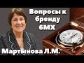 Про часы 6МХ и Полет. Мартынова Лариса Михайловна