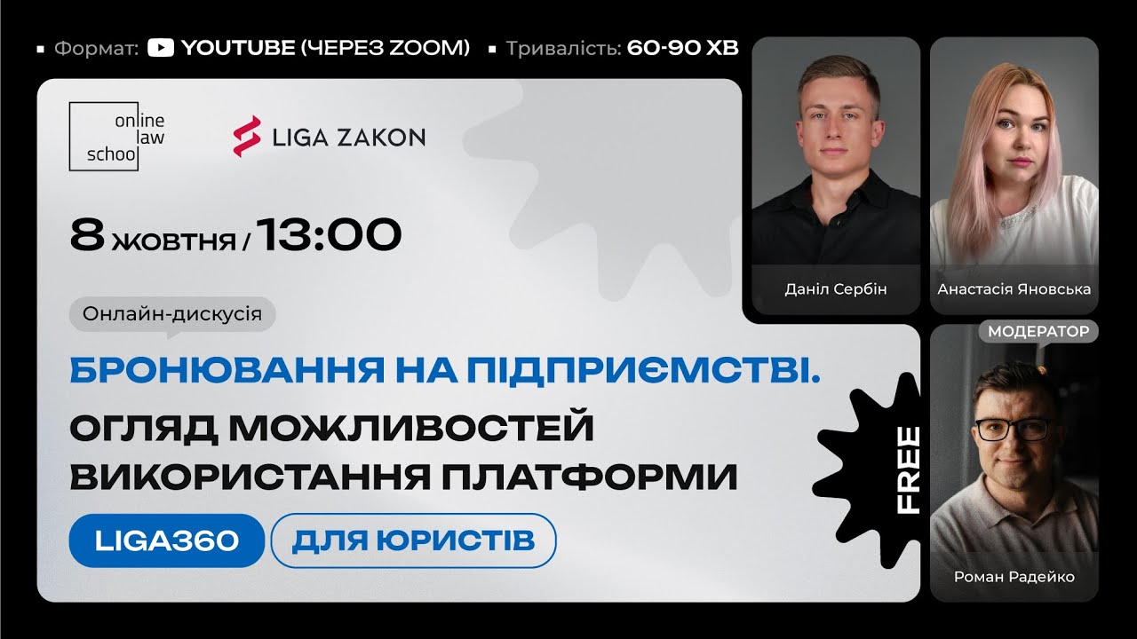 Бронювання на підприємстві: огляд можливостей використання платформи Liga360 для юристів