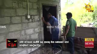 රාවණාගේ මහා නිධානය හිරු CIA නිසා නූලෙන් මිස් වුන හැටි  - 'මේ තමයි අවසාන දොර' - Hiru News
