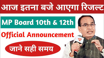 Official Announcement! MP Board result 2023 class 10th, 12th latest update | date & time | #mpbse