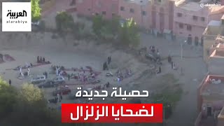 عدد وفيات زلزال المغرب يتخطى عتبة الـ 2000 حالة