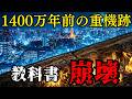 地球に刻まれた繰り返す文明崩壊の証拠【都市伝説 ミステリー】