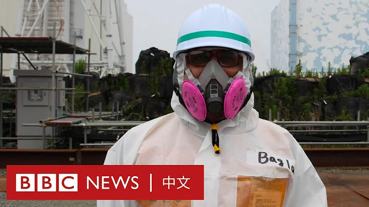 福島核廢水排放：是否安全？都含有哪些物質？－ BBC News 中文 - 天天要聞