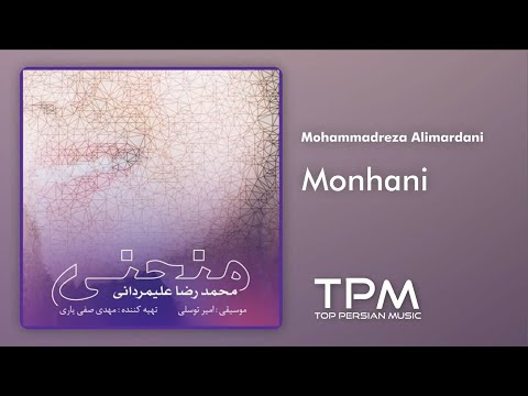 محمدرضا علیمردانی - منحنی || Mohammadreza Alimardani - Monhani