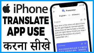 iphone me translate app kaise use kare