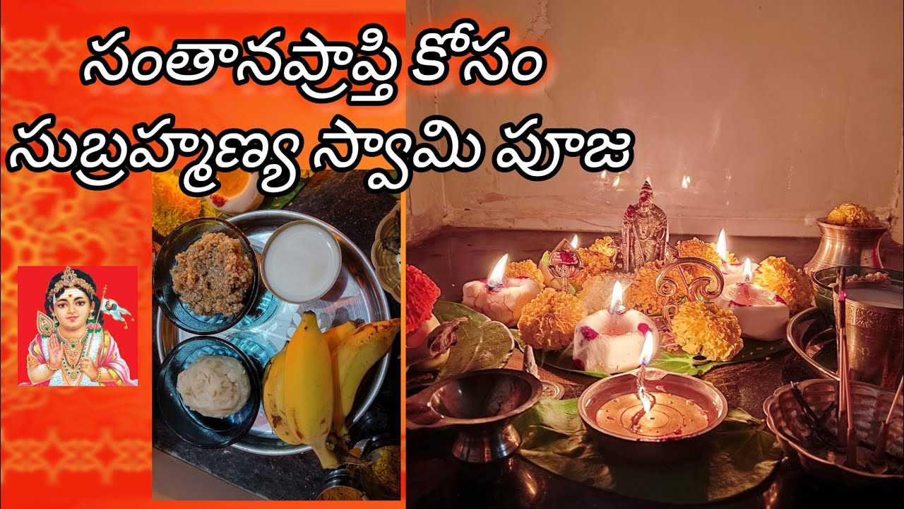 Subrahmanya Swami Pooja🙏11 Tuesdays Subrahmanya Swami Pooja For Pregnancy , Financial Problems#pooja