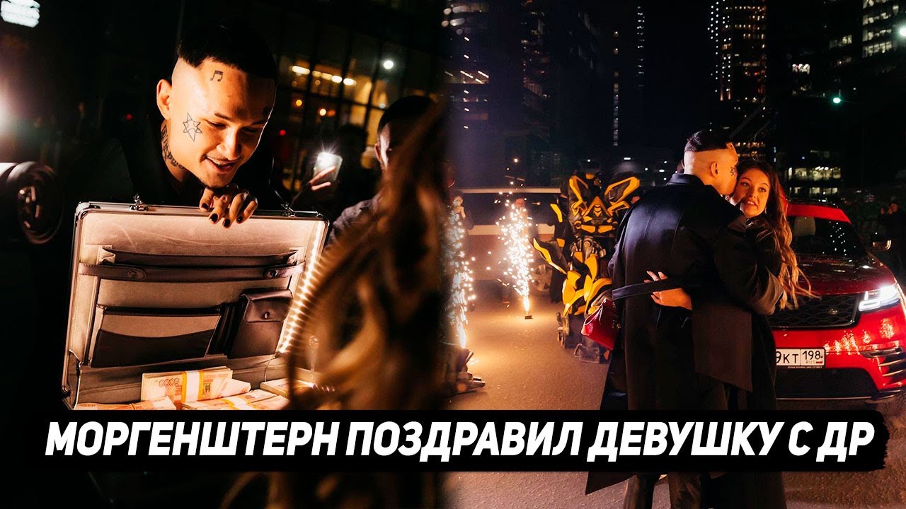 Моргенштерн подарил машину