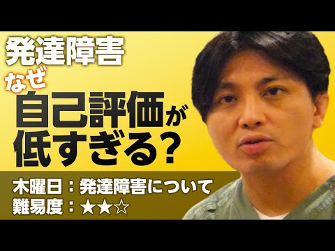 発達障害と自己評価、自尊心