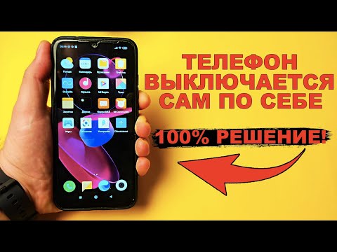 Видео: Почему мой LG Stylo продолжает выключаться?