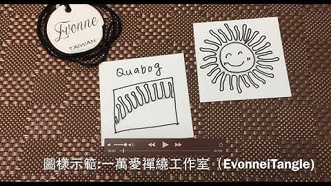 Zentangle tutorial ｜QUABOG 水草｜一萬愛禪繞工作室