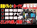 ATOTO P8 7インチ ポータブルナビ、前後ドラレコ、簡単設置、簡単ナビ、簡単操作、スッキリ配線、内臓マイクに改良。リモコン付属。購入前の参考にしてください。P807PR