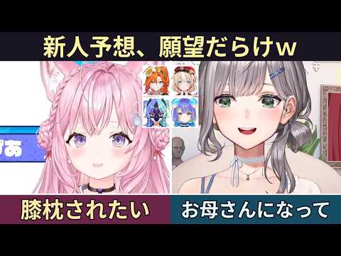 【アソビ☆まわり隊！】新人4人の予想で欲望が止まらない博衣こより・白銀ノエル【ホロライブ切り抜き】