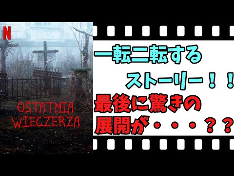 【映画紹介】【ゆっくり映画レビュー】　ヘルホール　ー悪霊館ー　　あれは、食べたくない！！　一転二転するストーリーと、ラストの驚き？？　ネタバレなしで紹介します！！　【ネットフリックス】