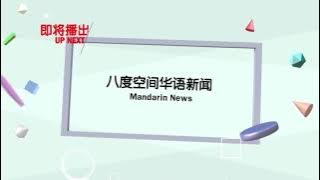 8TV | Continuity to 8 E-News 26 May 2021 7:50pm