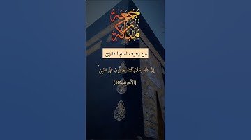 القرآن الكريم ☪️ ما تيسر من سورة الأعراف #عبدالإله #shortvideo #دعاء #الرياض_الآن