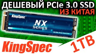 Безбуферный китаец - обзор SSD KingSpec NX 1TB (NX-1TB)