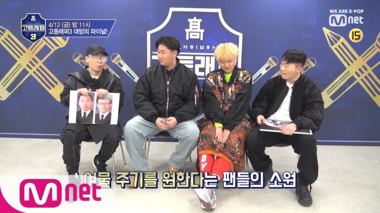 schoolrapper 3 강민수&이진우의 극과극 우승공약! (우곡마을or홍대) 190412 EP.8 그루비룸 작업실 위치
