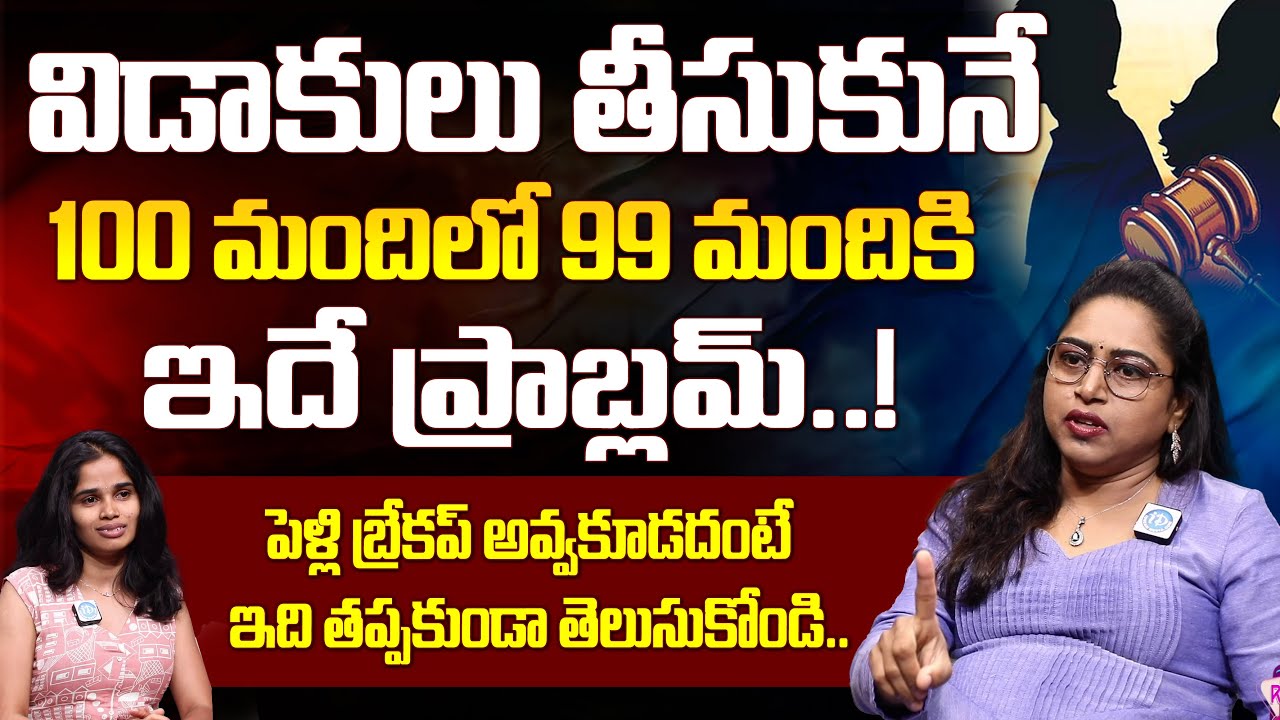 పెళ్లిళ్లు బ్రేకప్ ఎందుకు అవుతాయి..| Usha Sri About Marriage Unknown Facts | about Divorce | iDream