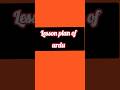 #shorts lesson plan of urdu