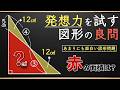 【頭の良い人しか気付かない良問】ヒラメキで簡単になる図形【中学受験の算数】
