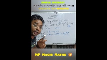 Simple Interest Math Tips 😲 #maths #tips #tricks #shorts #youtubeshorts