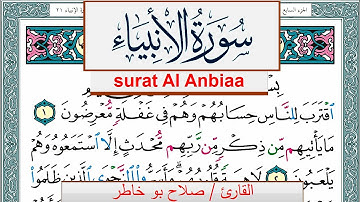 سورة الأنبياء صلاح بوخاطر Surah Al Anbiaa salah bukhatir برواية حفص عن عاصم