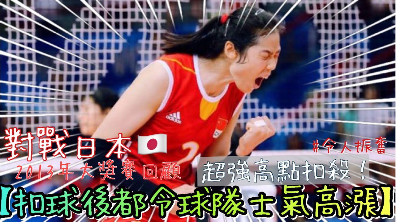 朱婷 Zhu Ting |【朱婷扣球，士氣大增】| Superb Spike By Zhu Ting And Boots Up The Morale!