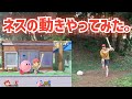 スマブラの「ネス」の動き現実でやってみた。