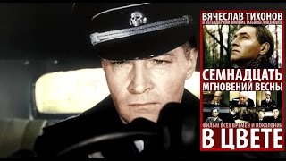 17 мгновений весны 05 серия