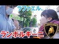 ラファエルさんのランボルギーニが凄かった…&インタビュ-!