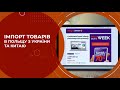 Що потрібно для імпорту товарів у Польщу з України та Китаю? Продаж товарів на маркетплейсі Allegro