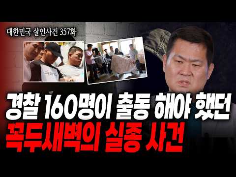 대한민국 살인사건 357화 담당했던 모든 형사들이 분노 했다 아무런 잘못 없는 억울한 피해자에게 평생 상처를 남긴 끔찍한 사건