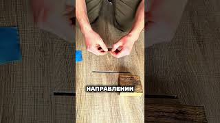 Как убрать щель на ламинате своими руками #ремонт #отделка #сделайсам