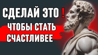 Как НА САМОМ ДЕЛЕ БЫТЬ СЧАСТЛИВЕ в 2024 году   СТОИЦИЗМ   Марк Аврелий