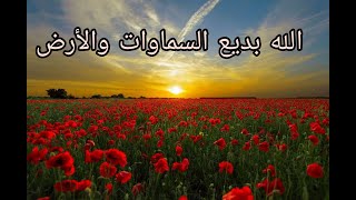 التأمل والتدبر باب للتعرف على الله #العيش_بأسماء_الله_الحسنى #إسم_الله_البديع