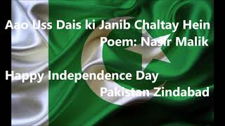 Beautiful Poem for Pakistan by Nasir Malik پیاری سی نظم.. پیارے سے پاکستان کے نام شاعر:ناصر ملک