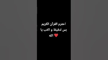 #قرآن #سورة_المؤمنون #ياسر_الدوسري احترم القرآن الكريم بس لدقيقة و اكتب يا الله ❤️