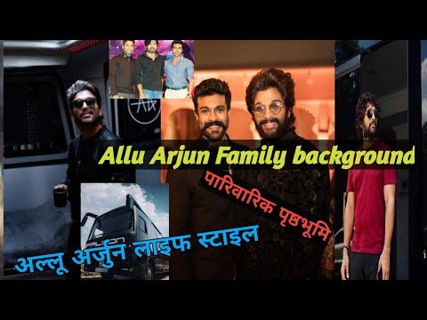 Alluarjun Family background | Allu Arjun life style - YouTube