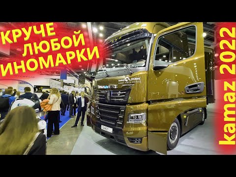 Видео: Новый камаз 54907. Конструктор супер грузовика будущего делится секретами