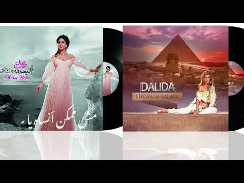 Dalida Elissa Helwa Ya Baladi 2022