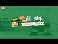 康寶 煎魚幫手(170g) product youtube thumbnail