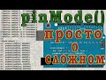 Пины PIN ардуино. Режим  pinmode output в цикле.