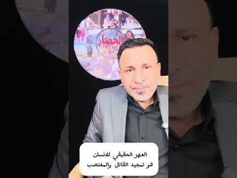 كاظم الزبيدي زينب سيداو تحن وتن على ايام عدي وشباب البو ناصر