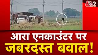 AAJTAK 2 | ARRAH ENCOUNTER VIOLENCE | BHARAT TIWARI की मौत पर भड़की हिंसा! जबरदस्त बवाल! AT2