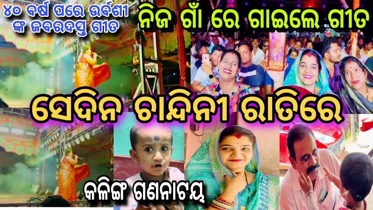 ଯାତ୍ରା ରେ ବୋଉ ଗାଇଲେ ଗୀତ କଣ୍ଢେଇ ରାଣୀ ଆଶ୍ଚର୍ଯ୍ୟ😱॥#jatra ||#comedy ||#funny ||@ManasMadhu